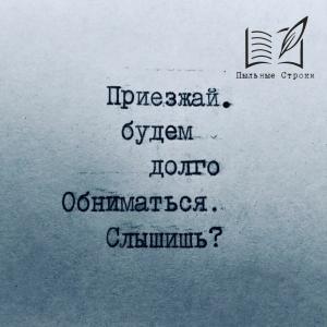 Давно обнимал